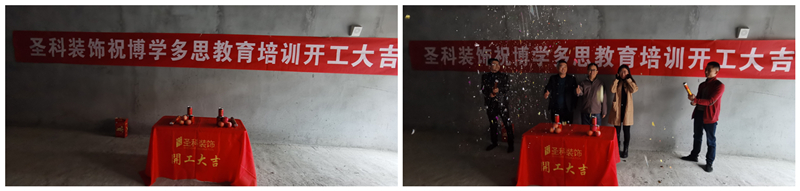 博學(xué)多思教育開(kāi)工03_副本.jpg